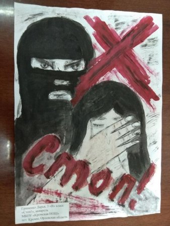 Рисунок на тему терроризм