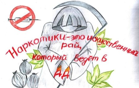 Мы против наркотиков