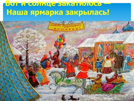 Народная ярмарка