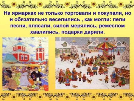 Ярмарка на Руси