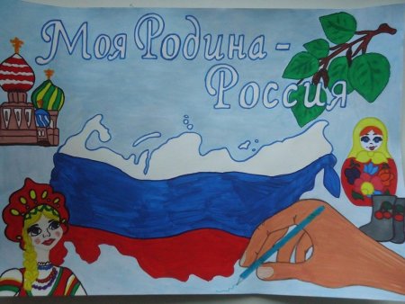 Россия рисунок