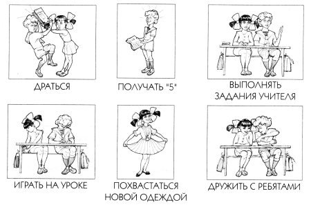 Правила поведения в школе рисунок