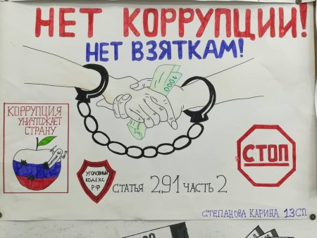 Плакат на тему коррупция