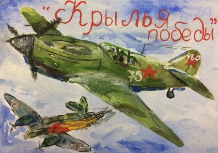 Крылья Победы