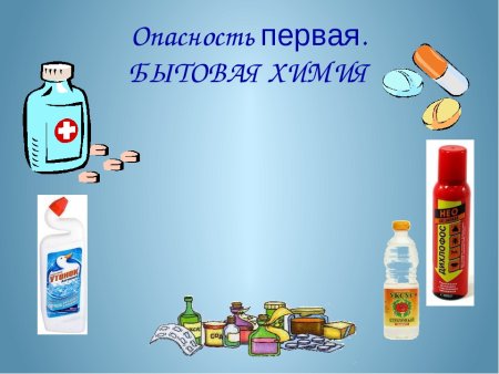 Бытовая химия и лекарства