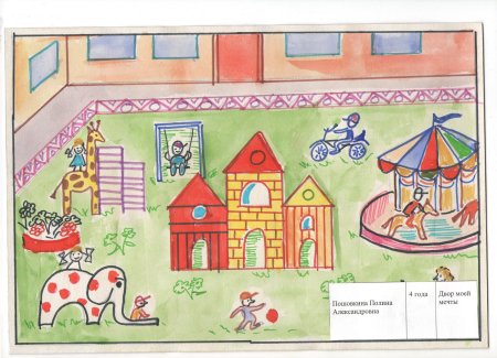 Рисование мой двор