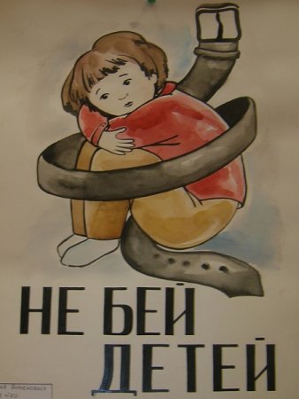 Рисунок дети против насилия