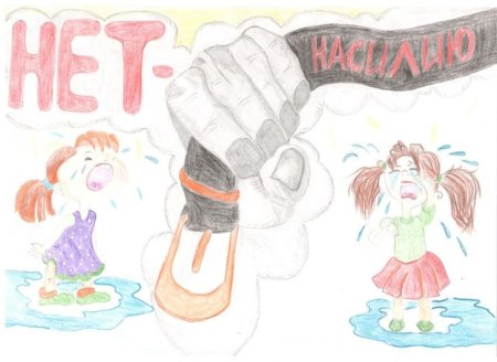Рисунок на тему мы против насилия