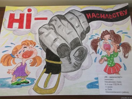 Рисунок на тему против насилия