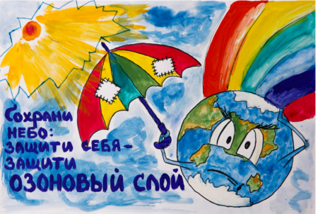 Международный день охраны озонового слоя земли