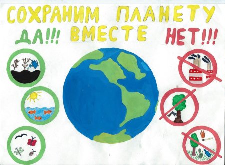 Плакат берегите землю