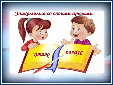 Правовое воспитание в детском саду