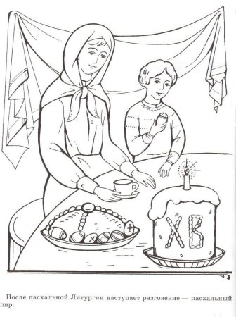 Пасха празднование раскраска для детей