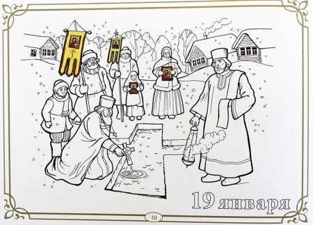 Народные праздники раскраска