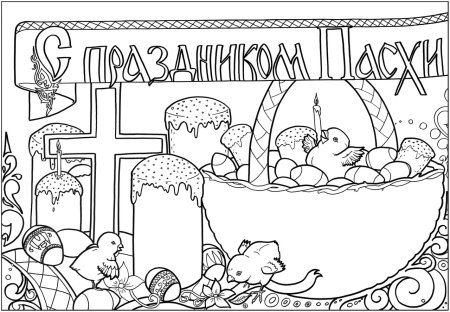 Пасхальная раскраска
