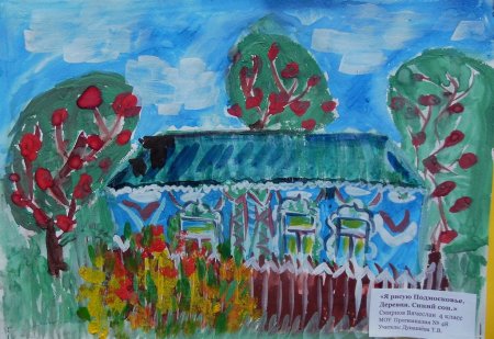 Родное Подмосковье рисунки