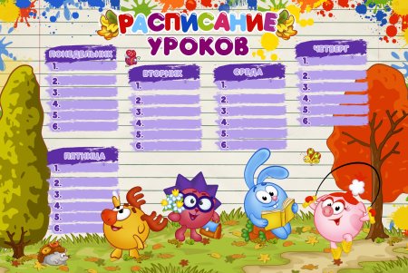 Расписание урокороков