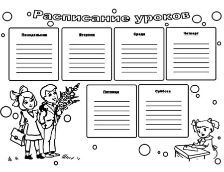 Расписание уроков