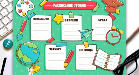 Расписание уроков шаблон