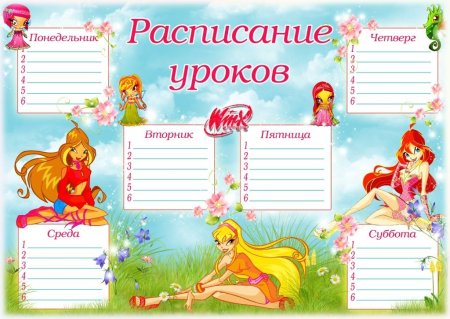 Расписание уроков