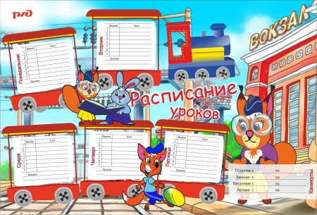 Расписание уроков шаблон