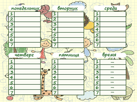 Таблица для расписания уроков