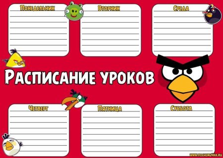 Расписание уроков