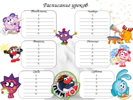 Расписание уроков раскраска