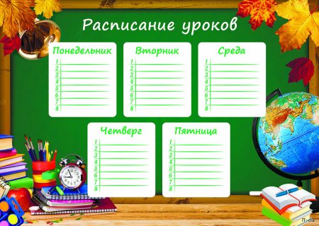 Расписание на английском языке