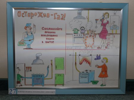 Безопасное пользование газом в быту рисунки