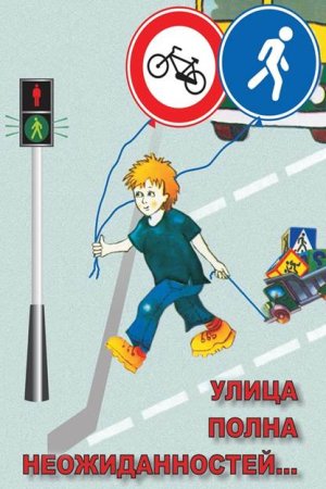 Дорога полна неожиданностей