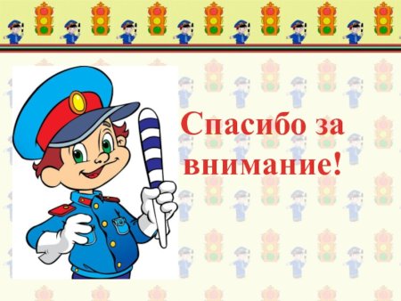 Опасности на дороге для детей