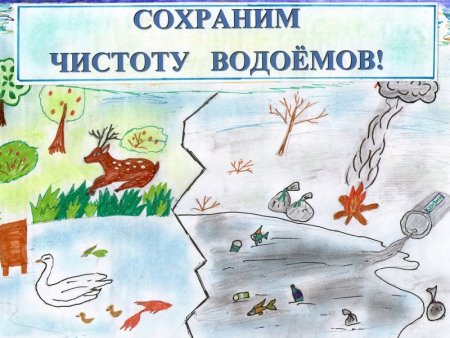 Рисунок на тему охрана природы