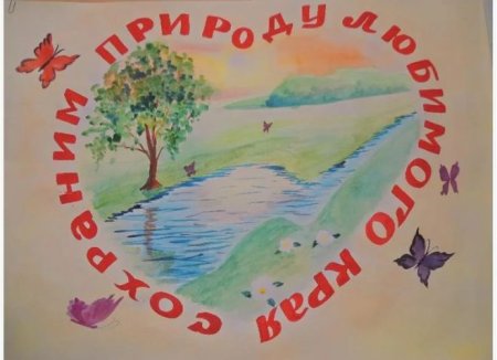 Плакат я и природа