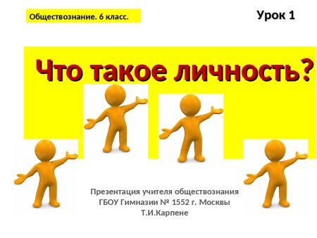 Личность иллюстрация