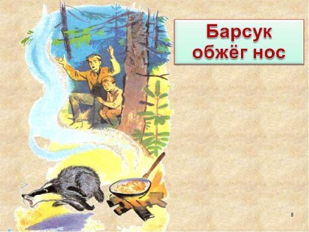 Константин Георгиевич Паустовский барсучий нос