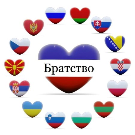 Братство народов