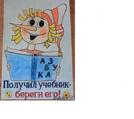 Берегите школьные учебники