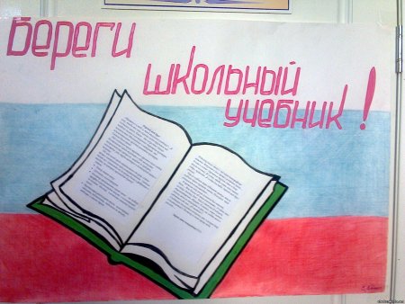 Плакат на тему книги