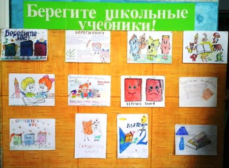 Рисунок берегите книгу