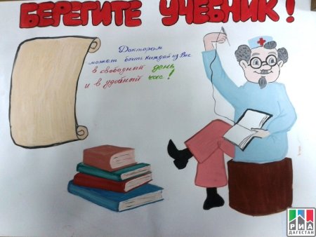 Плакат берегите книгу