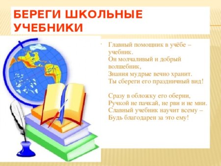 Береги учебник