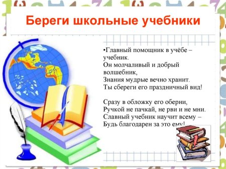 Береги учебник