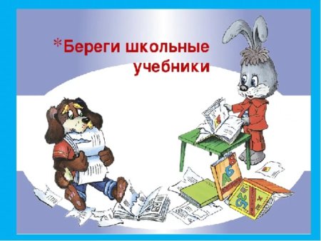 Рисунок на тему берегите книгу