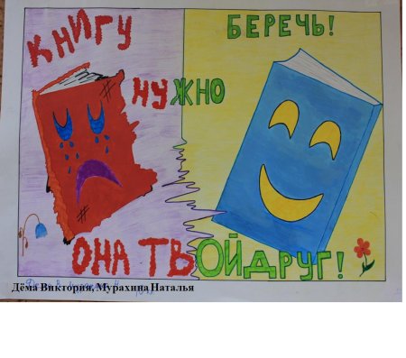 Берегите учебники плакат