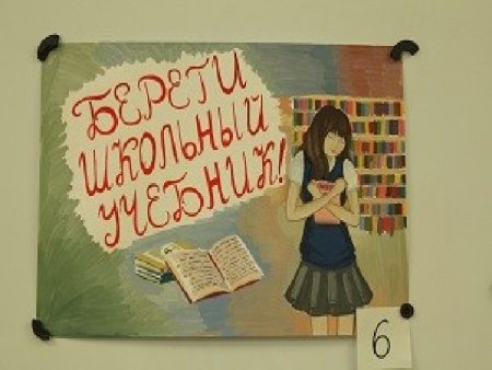 Берегите книги
