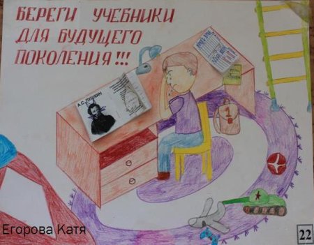 Береги школьные учебники