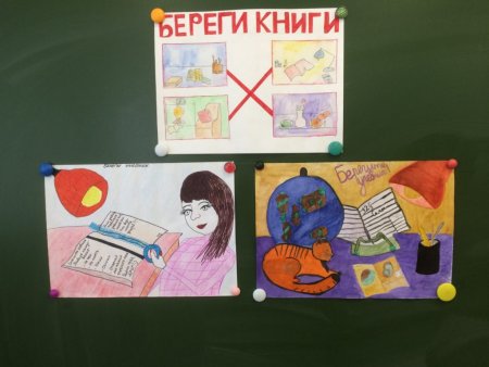 Берегите школьные учебники