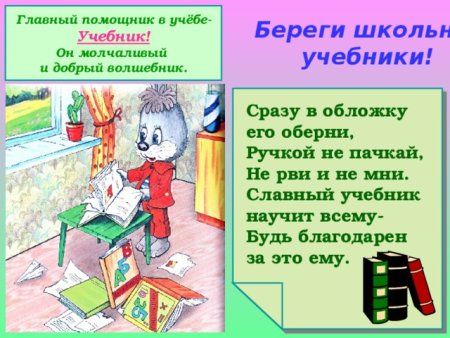Берегите школьный учебник рисунок