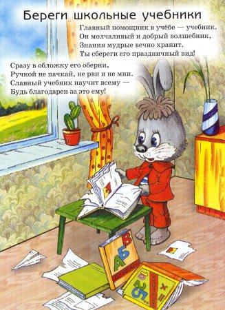 Берегите учебники